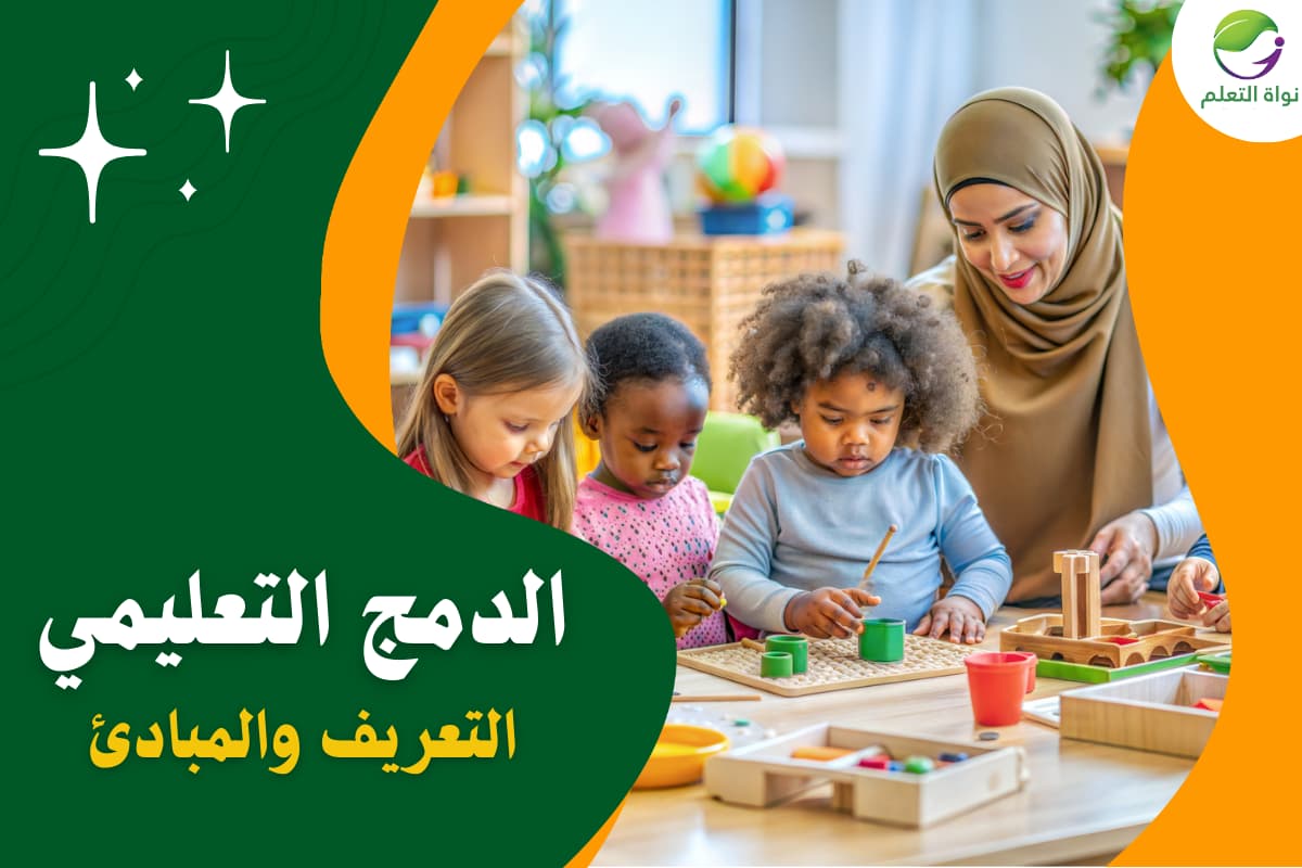 Educational Inclusion – Definition and Core Principles